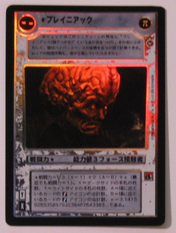 Brainiac (Japanese) (FOIL)