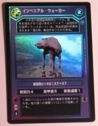 star wars ccg reflections ii foil imperial walker japanese foil