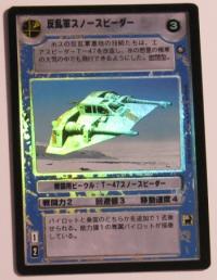 star wars ccg reflections ii foil rebel snowspeeder japanese foil