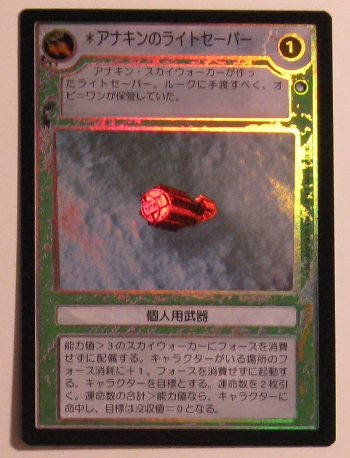 Anakin's Lightsaber (Japanese) (FOIL)