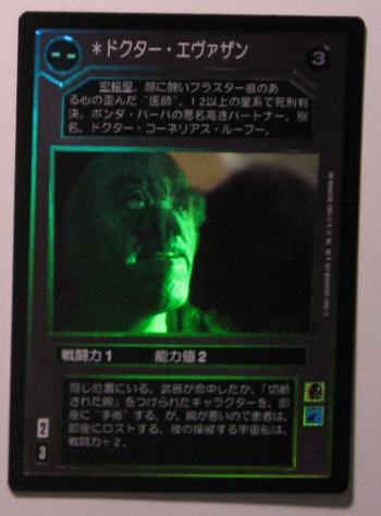 Dr. Evazan (Japanese) (FOIL)