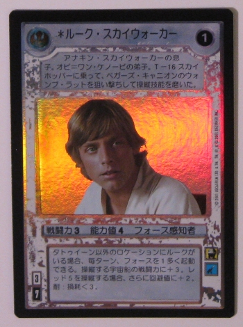 Luke Skywalker (Japanese) (FOIL)