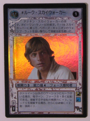 Luke Skywalker (Japanese) (FOIL)