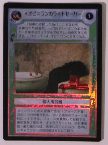 Obi-Wan's Lightsaber (Japanese) (FOIL)