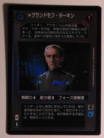 Grand Moff Tarkin (Japanese) (FOIL)