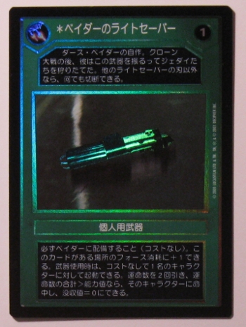 Vader's Lightsaber (Japanese) (FOIL)