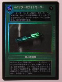 star wars ccg reflections iii foil vader s lightsaber japanese foil