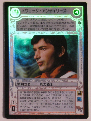 Wedge Antilles (Japanese) (FOIL)