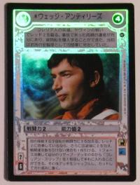 star wars ccg reflections iii foil wedge antilles japanese foil