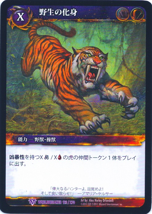 Avatar of the Wild (Japanese)