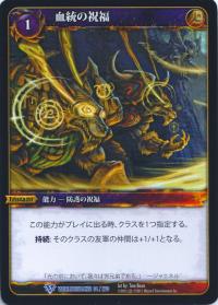 warcraft tcg worldbreaker foreign blessing of the kindred japanese