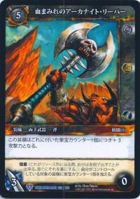 warcraft tcg worldbreaker foreign bloodied arcanite reaper japanese