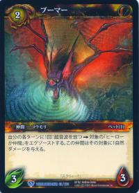 warcraft tcg worldbreaker foreign boomer japanese