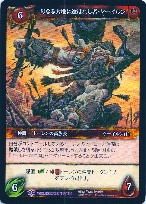 Cairne, Earthmother's Chosen (Japanese)