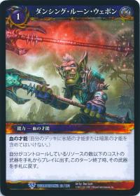 warcraft tcg worldbreaker foreign dancing rune weapon japanese