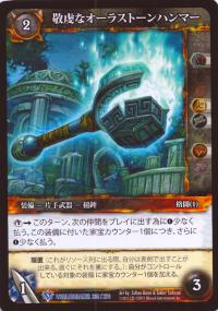 warcraft tcg worldbreaker foreign devout aurastone hammer japanese