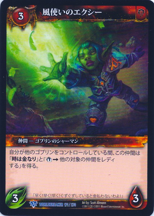 Exxi the Windshaper (Japanese)