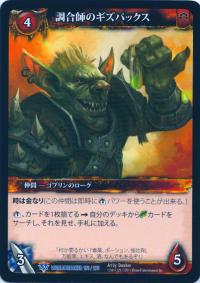 warcraft tcg worldbreaker foreign gispax the mixologist japanese