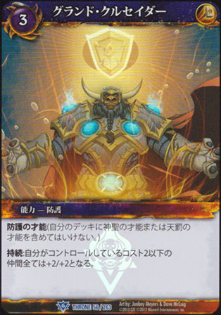 Grand Crusader Japanese (FOIL)
