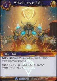 warcraft tcg foil and promo cards grand crusader japanese foil