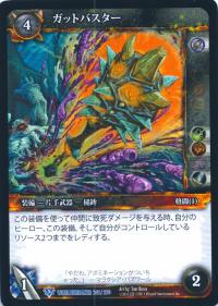 warcraft tcg worldbreaker foreign gutbuster japanese