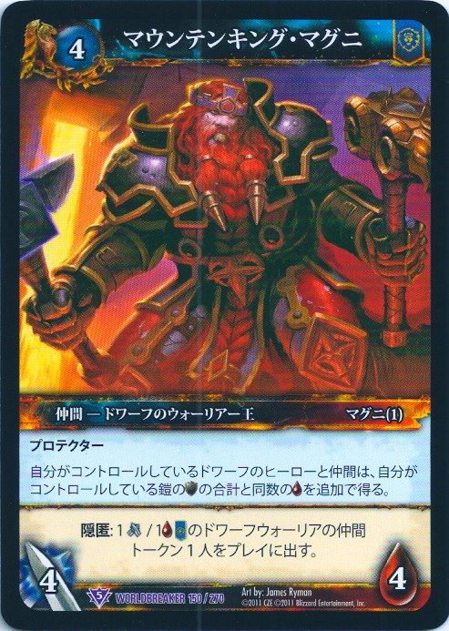 Magni the Mountain King (Japanese)