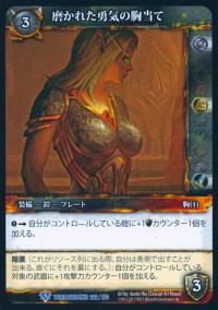 warcraft tcg worldbreaker foreign polished breastplate of valor japanese