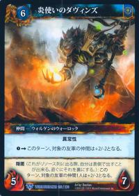 warcraft tcg worldbreaker foreign pyromancer davins japanese