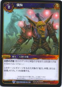 warcraft tcg worldbreaker foreign repentance japanese