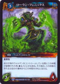 warcraft tcg worldbreaker foreign rolan phoenix japanese