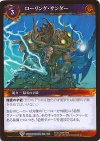 warcraft tcg worldbreaker foreign rolling thunder japanese