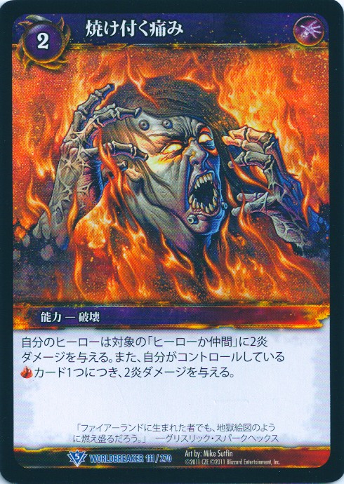 Searing Pain (Japanese)