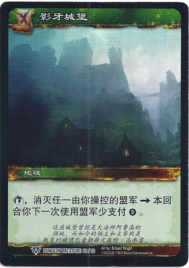 Shadowfang Keep - Japanese