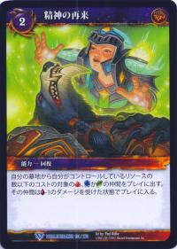 warcraft tcg worldbreaker foreign spiritual return japanese