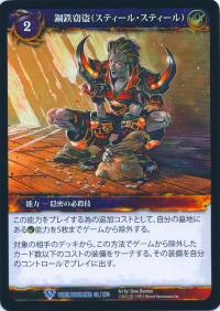 warcraft tcg worldbreaker foreign steal steel japanese