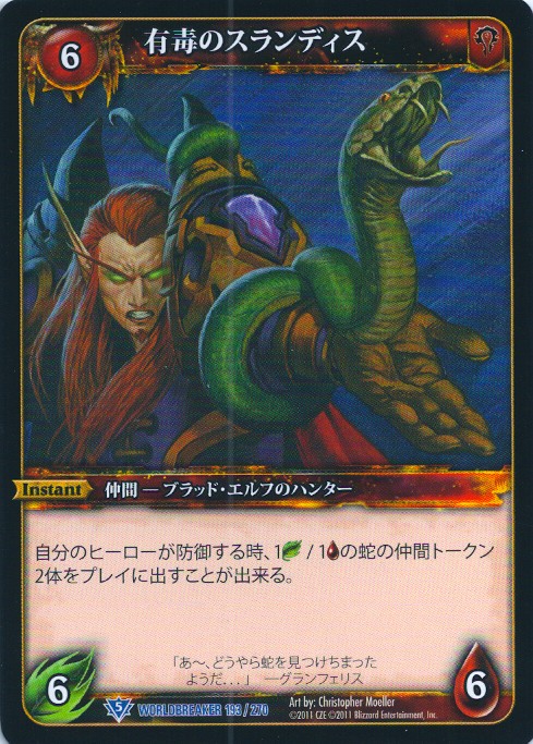 Thrandis the Venemous (Japanese)