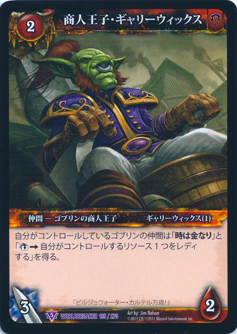 Trade Prince Gallywix (Japanese)