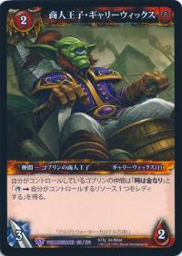 warcraft tcg worldbreaker foreign trade prince gallywix japanese