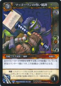 warcraft tcg worldbreaker foreign venerable mass of mcgowan japanese