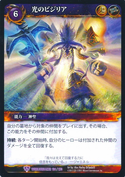 Vigil of the Light (Japanese)