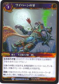 warcraft tcg worldbreaker foreign wyvern sting japanese