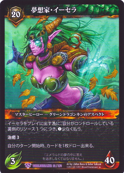Ysera the Dreamer (Japanese)