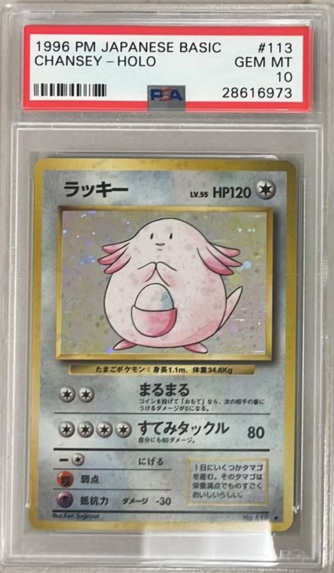 PSA 10 Chansey No.113 Base Set Holo Rare 1996