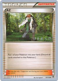 pokemon world championship cards az 91 119 wc