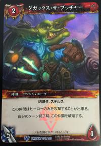 warcraft tcg foil and promo cards dagax the butcher foreign foil