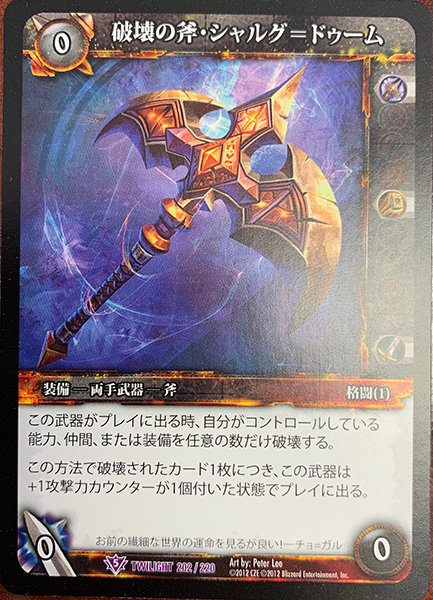 Shalug'doom, the Axe of Unmaking (Japanese)