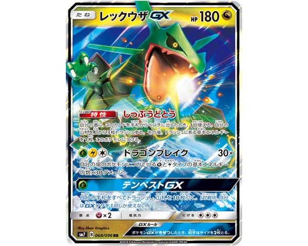 blog Rayquaza GX : The Descent of a god